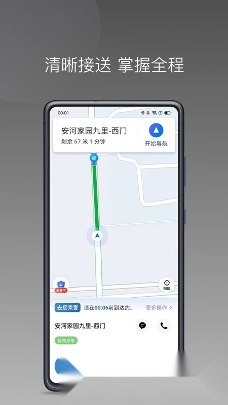 畅行出行司机端最新版图3