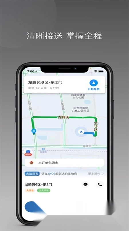 畅行出行司机端最新版图4