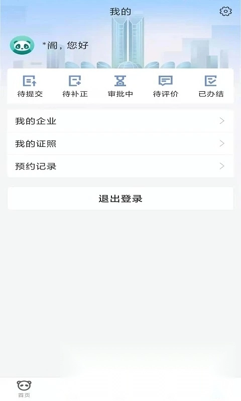 天府蓉易办健康消费免费版图1