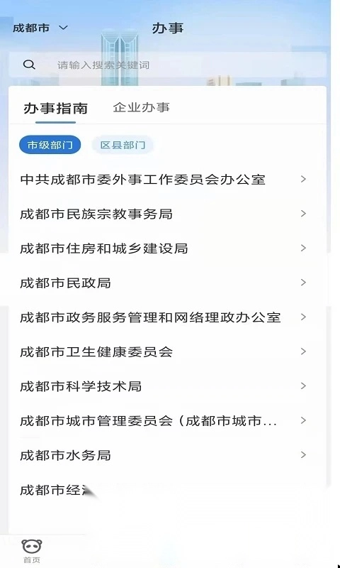 天府蓉易办健康消费免费版图3