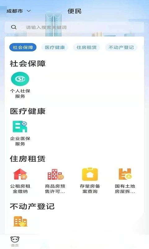 天府蓉易办健康消费免费版图4
