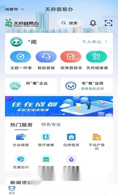 天府蓉易办健康消费免费版图5