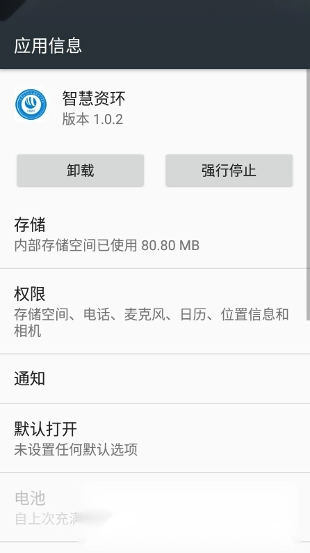 智慧资环官方版图3