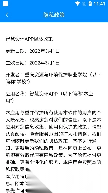 智慧资环官方版图5