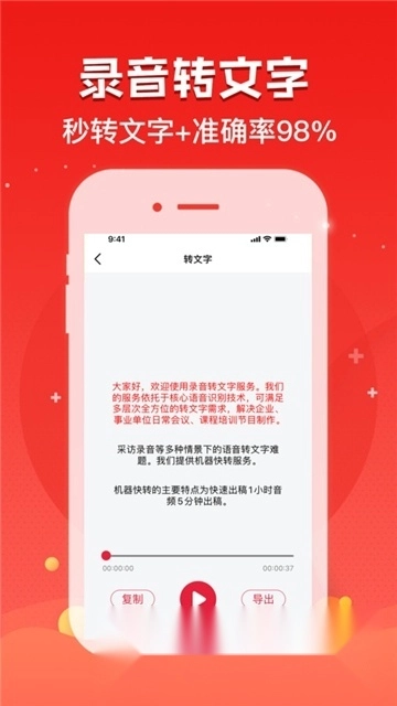 录音神器转文字助手(一键录音神器)安卓官方版图1