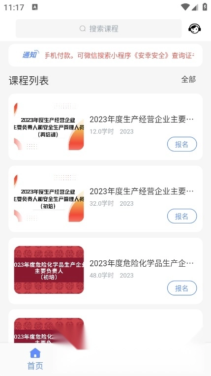 厦门安幸培训免费版图5