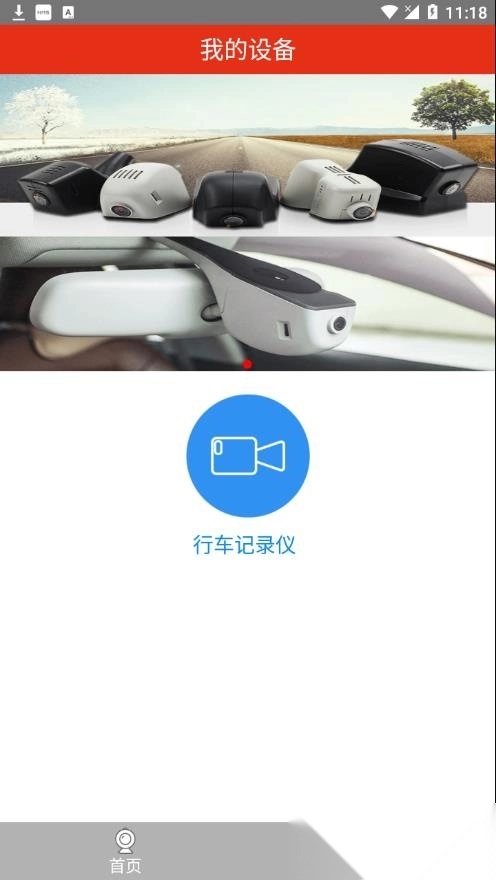 慧车天下行车记录仪原版图2