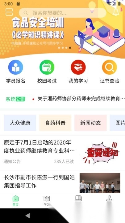 国皓校园手机正版图1