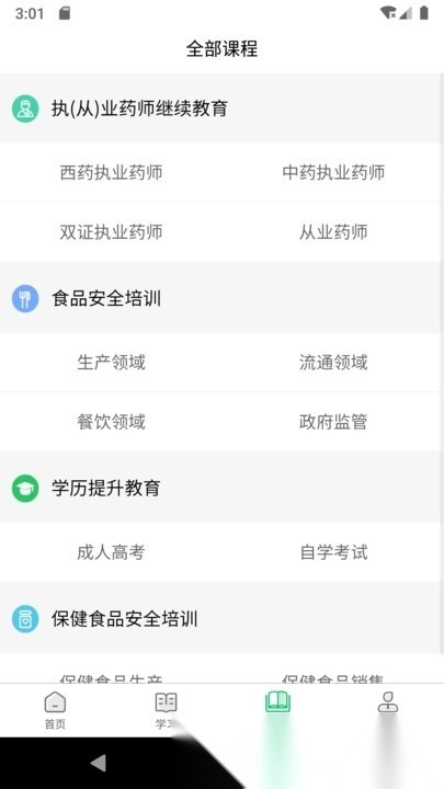 国皓校园手机正版图2
