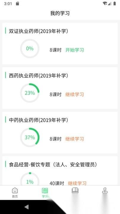 国皓校园手机正版图3