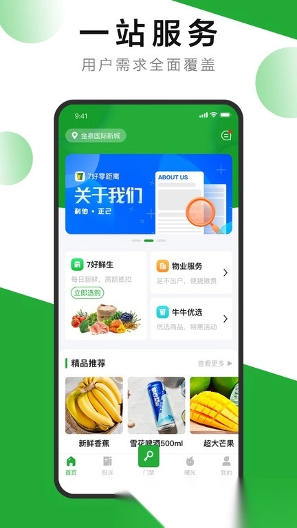7好零距离安卓免费版图1