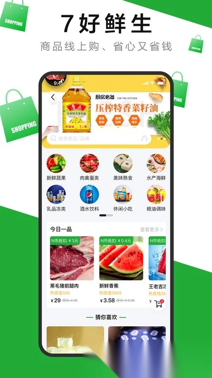 7好零距离安卓免费版图2