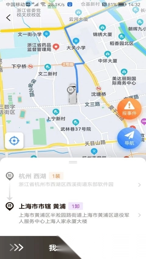 云司机手机最新版图1