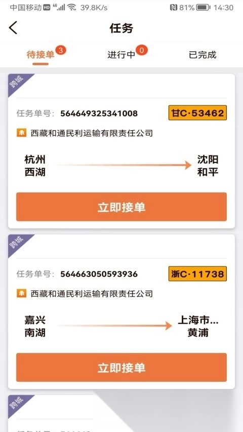 云司机手机最新版图2