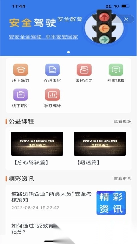 云司机手机最新版图3