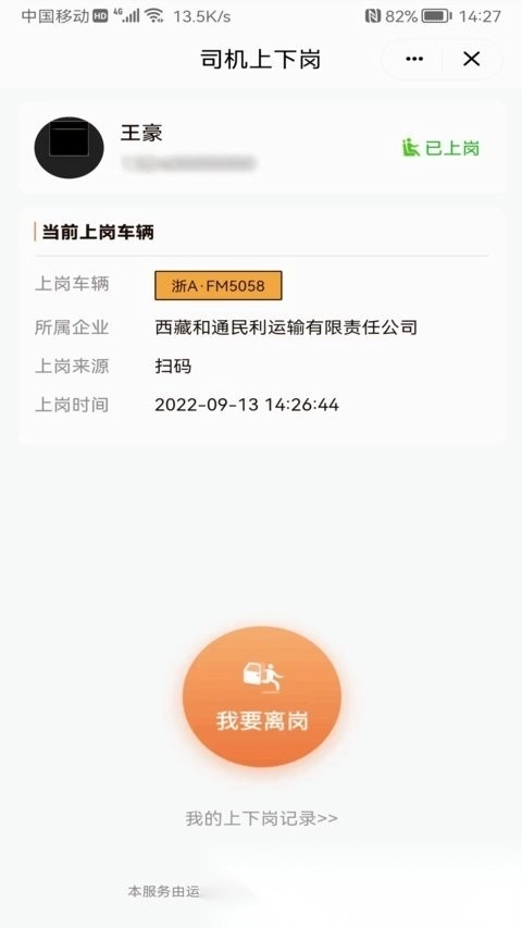 云司机手机最新版图4