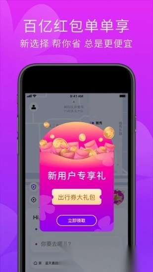 花小猪打车软件手机最新版图1