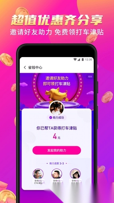 花小猪打车软件手机最新版图2