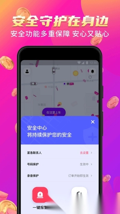 花小猪打车软件手机最新版图3