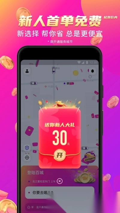 花小猪打车软件手机最新版图4