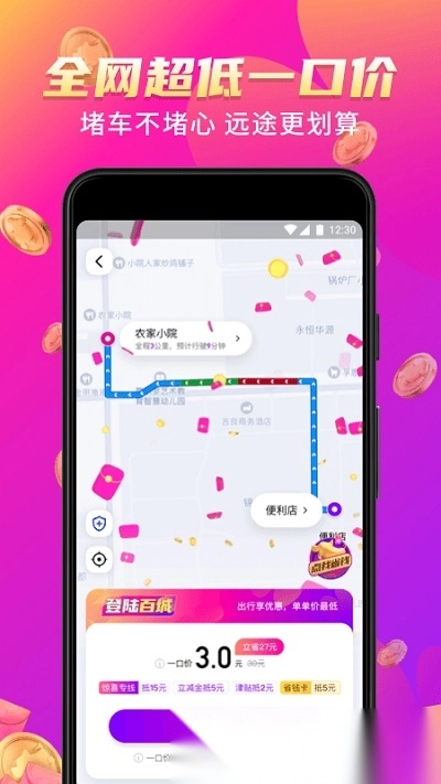 花小猪打车软件手机最新版图5
