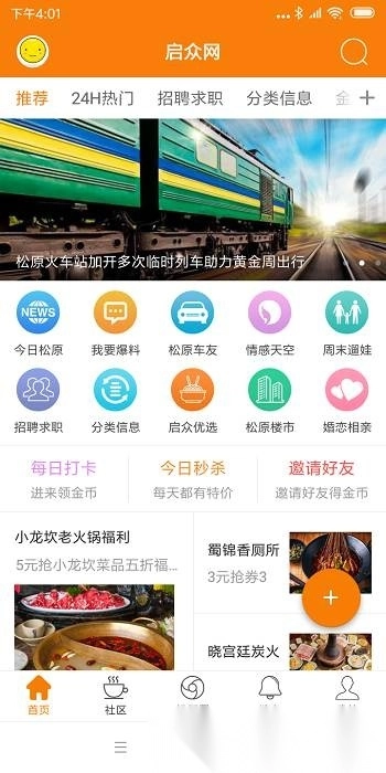 启众网手机免费版图4