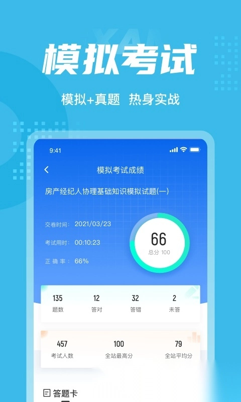 房地产经纪人协理考试聚题库通用版图1