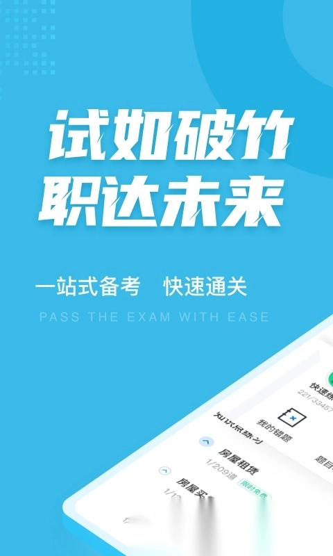 房地产经纪人协理考试聚题库通用版图2