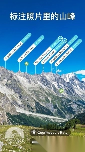 peakvisor识别山峰正版图1