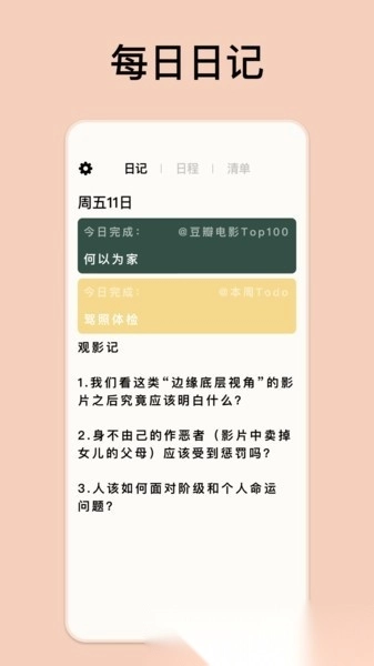 GoalDay软件手机免费版图1