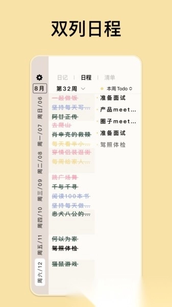 GoalDay软件手机免费版图2