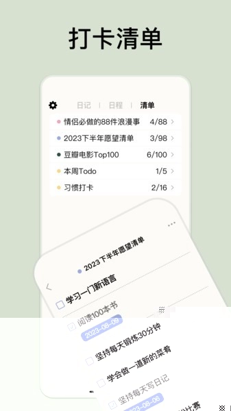 GoalDay软件手机免费版图3