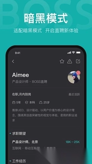 boss直聘手机正版图1