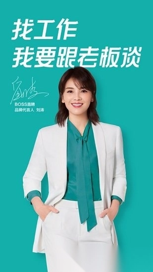 boss直聘手机正版图2