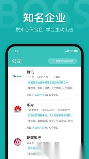 boss直聘手机正版图3