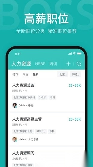 boss直聘手机正版图4