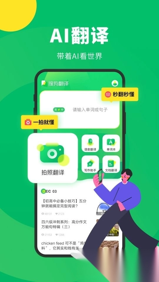 搜狗翻译手机版