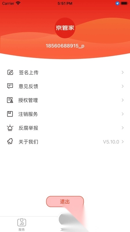 京东物流京管家免费原版图1