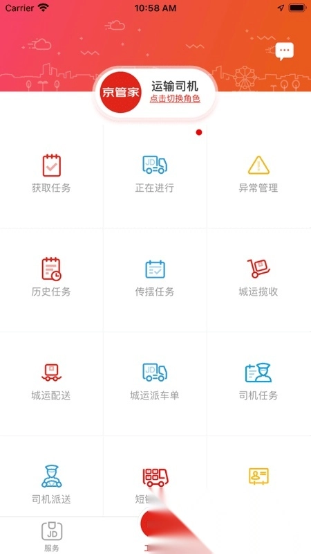 京东物流京管家免费原版图2