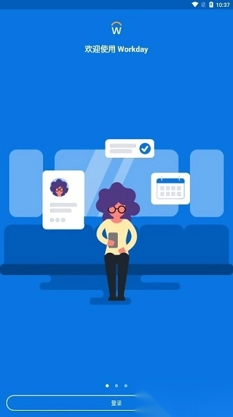 workday人力资源系统手机最新版图1