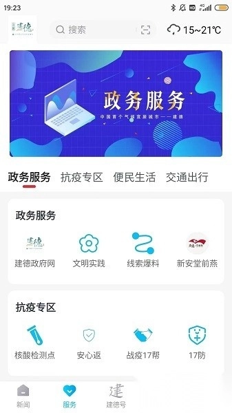 宜居建德软件官方正版图3