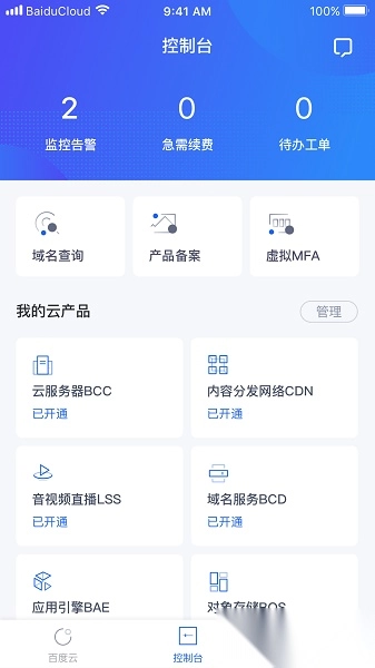 百度智能云手机正版图1