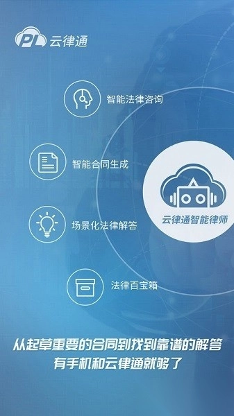 云律通智能律师软件免费版图2