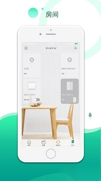 海曼智居免费版图1