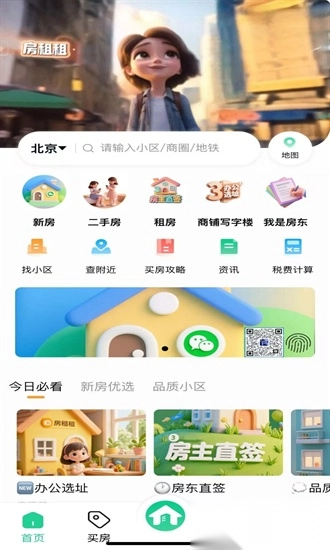 房租租正版图4