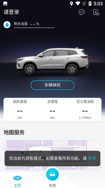 奇瑞智云互联手机免费版图2