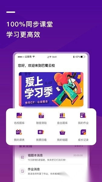 巴蜀云校软件手机免费版图2