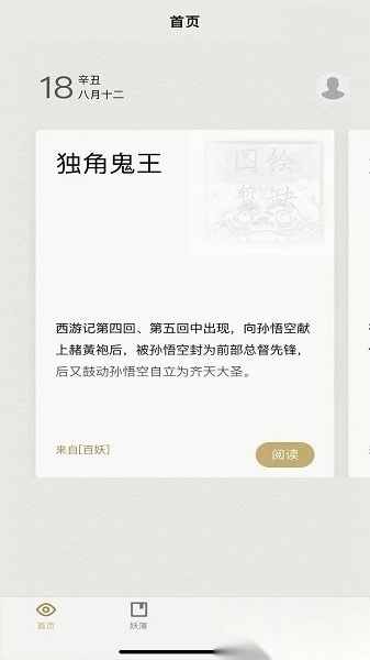 纪妖2026无广告版图2