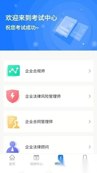 法律人才认证客户端无广告版图3