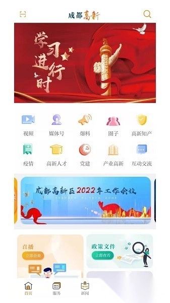 成都高新无广告版图1